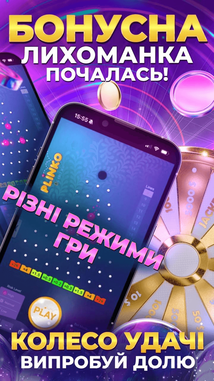 Plinko ua Screenshot
